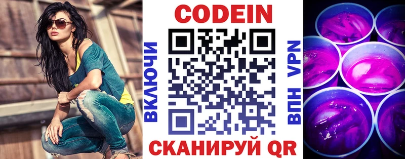 Codein Purple Drank  Купить закладки  Гдов 
